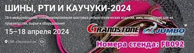 Grandstone shinalar va kauchuk 2024 Moskva shinalar ko'rgazmasida ishtirok etadi